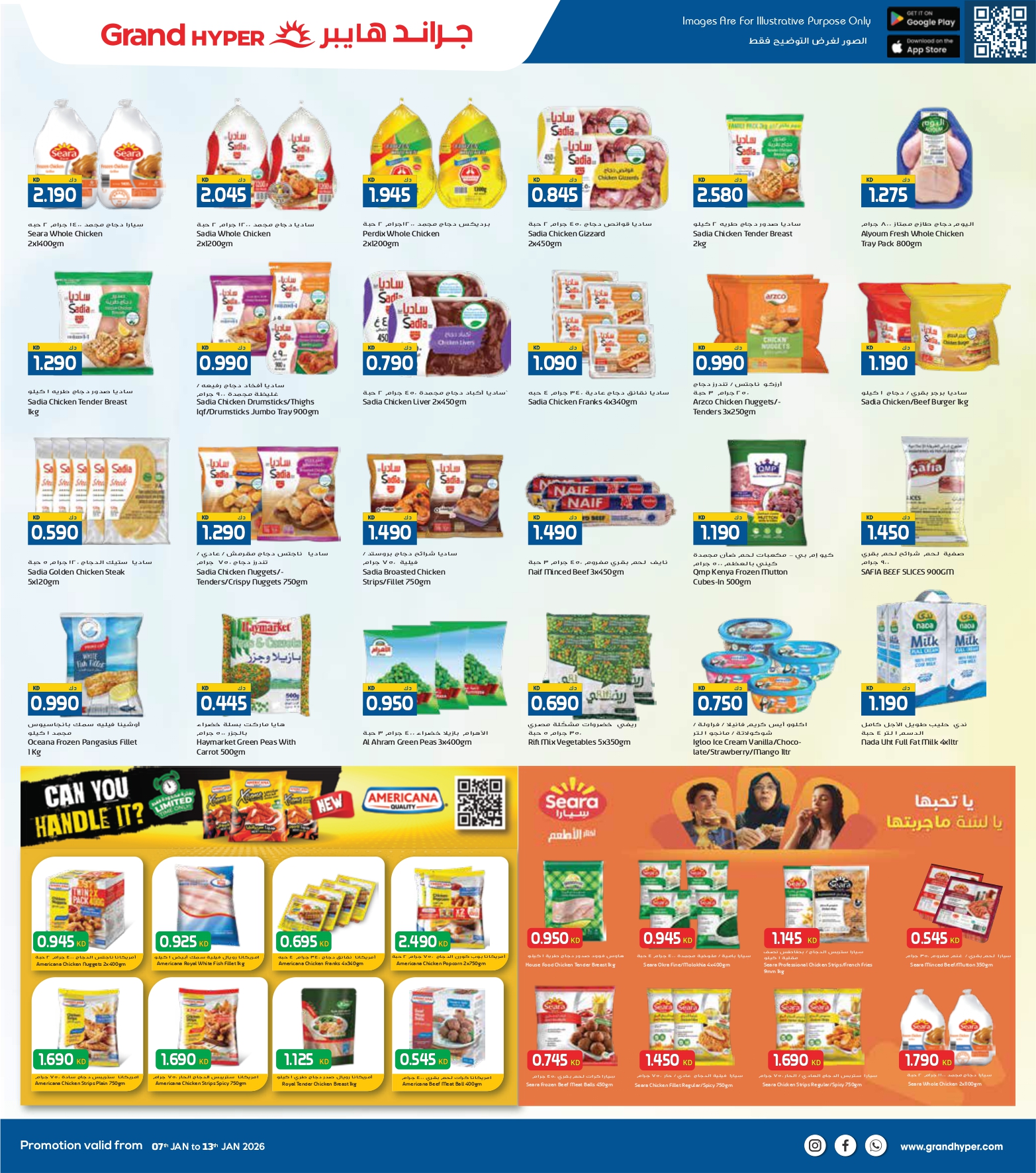 عروض جراند هايبر ماركت  جليب  من 7 حتى 13 يناير 2026 عروض مهرجان التسوق الشتوى