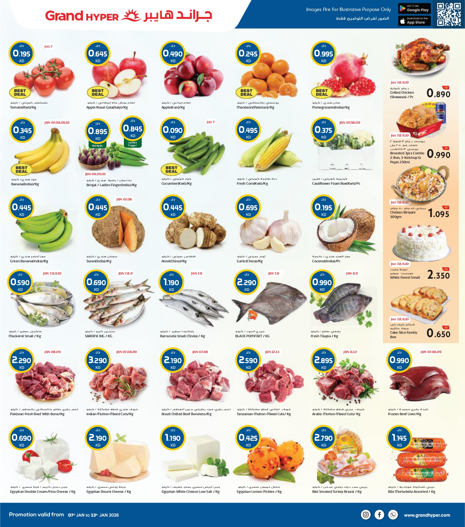 عروض جراند هايبر ماركت  جليب  من 7 حتى 13 يناير 2026 عروض مهرجان التسوق الشتوى