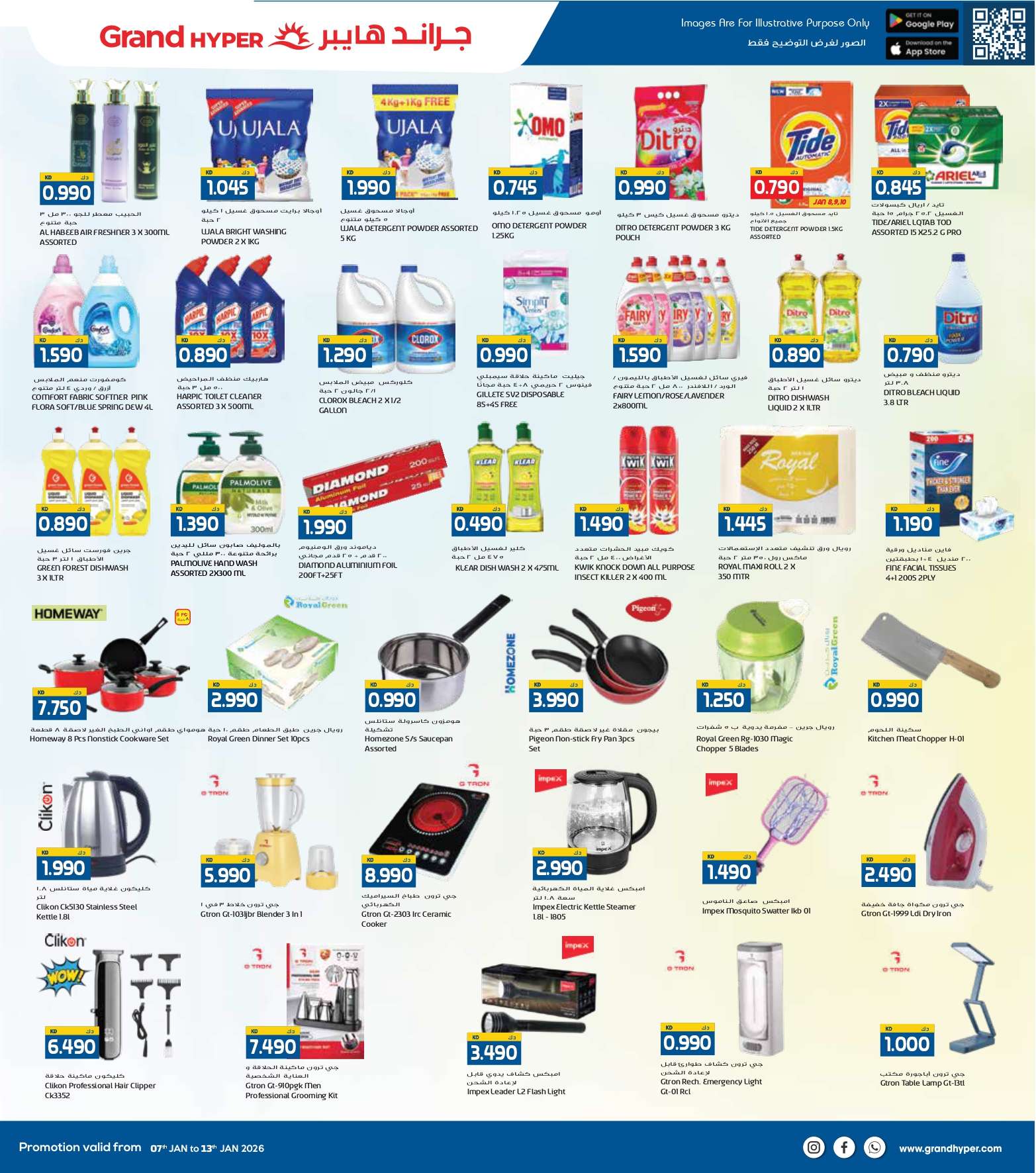 عروض جراند هايبر ماركت الكويت من 7 حتى 13 يناير 2026 عروض مهرجان التسوق الشتوى - فرع ريجاي