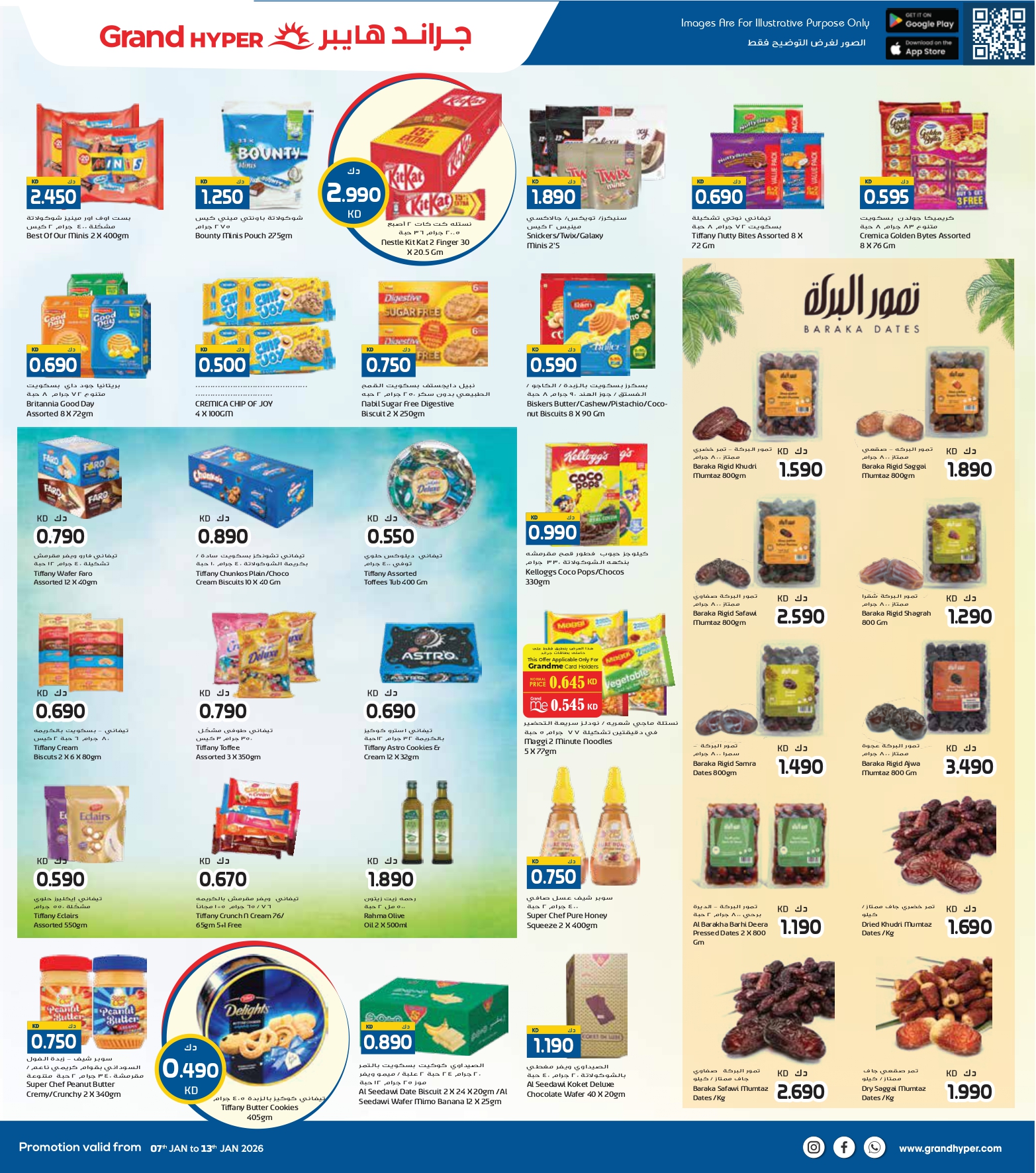 عروض جراند هايبر ماركت الكويت من 7 حتى 13 يناير 2026 عروض مهرجان التسوق الشتوى - فرع ريجاي