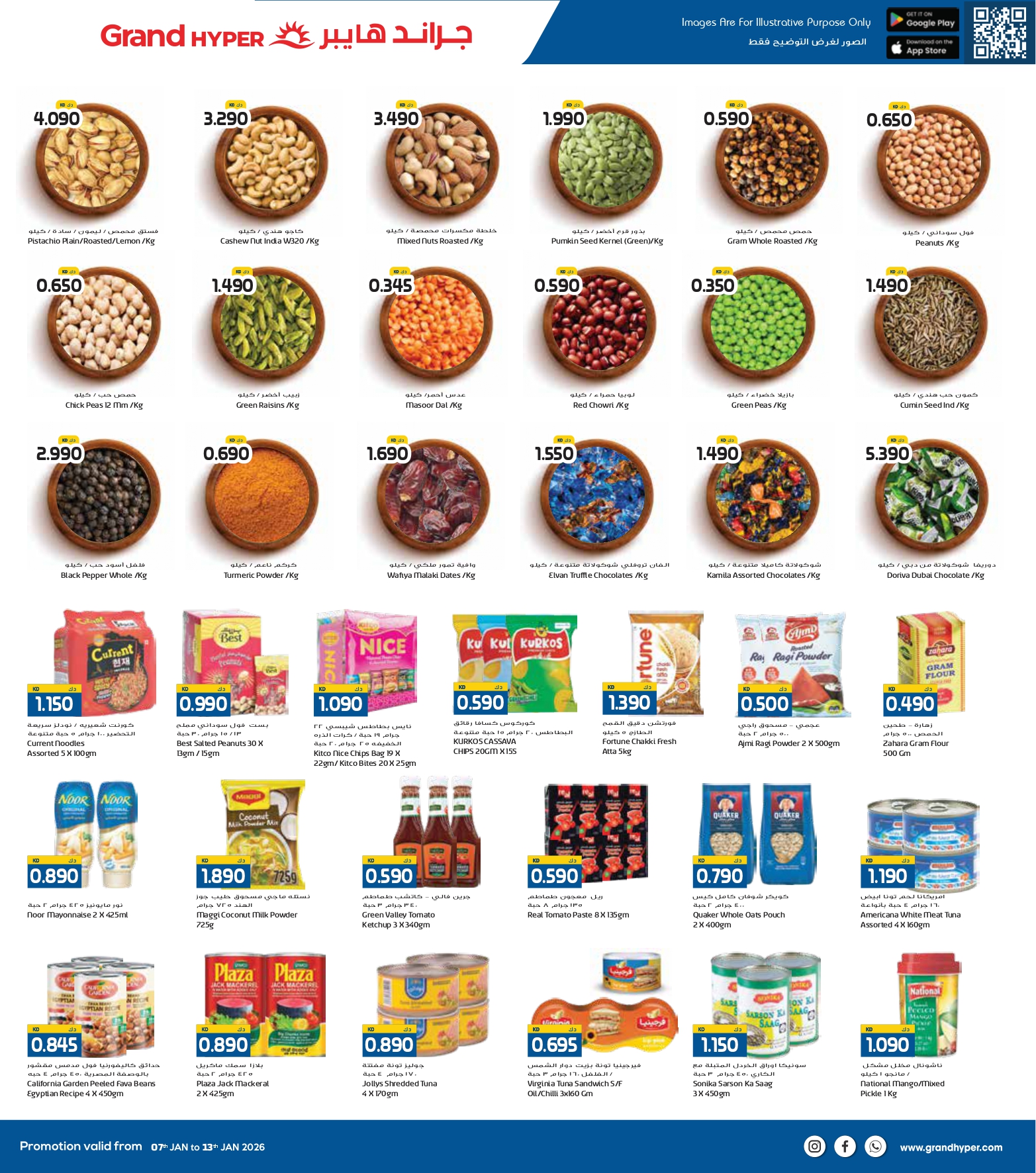 عروض جراند هايبر ماركت الكويت من 7 حتى 13 يناير 2026 عروض مهرجان التسوق الشتوى - فرع ريجاي