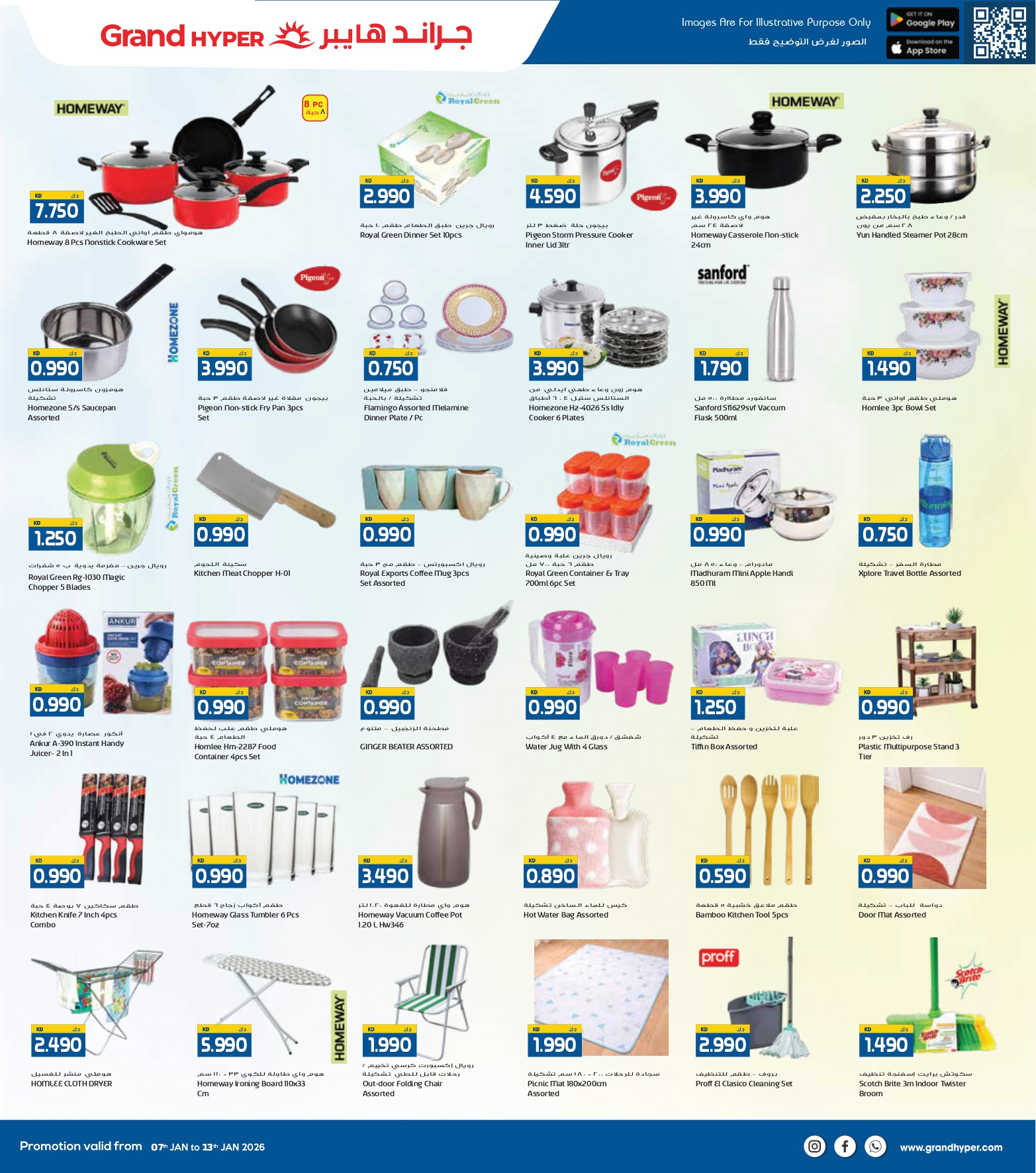 عروض جراند هايبر ماركت  الفحيحيل القرين الشويخ و العقيلة  من 7 حتى 13 يناير 2026 عروض مهرجان التسوق الشتوى