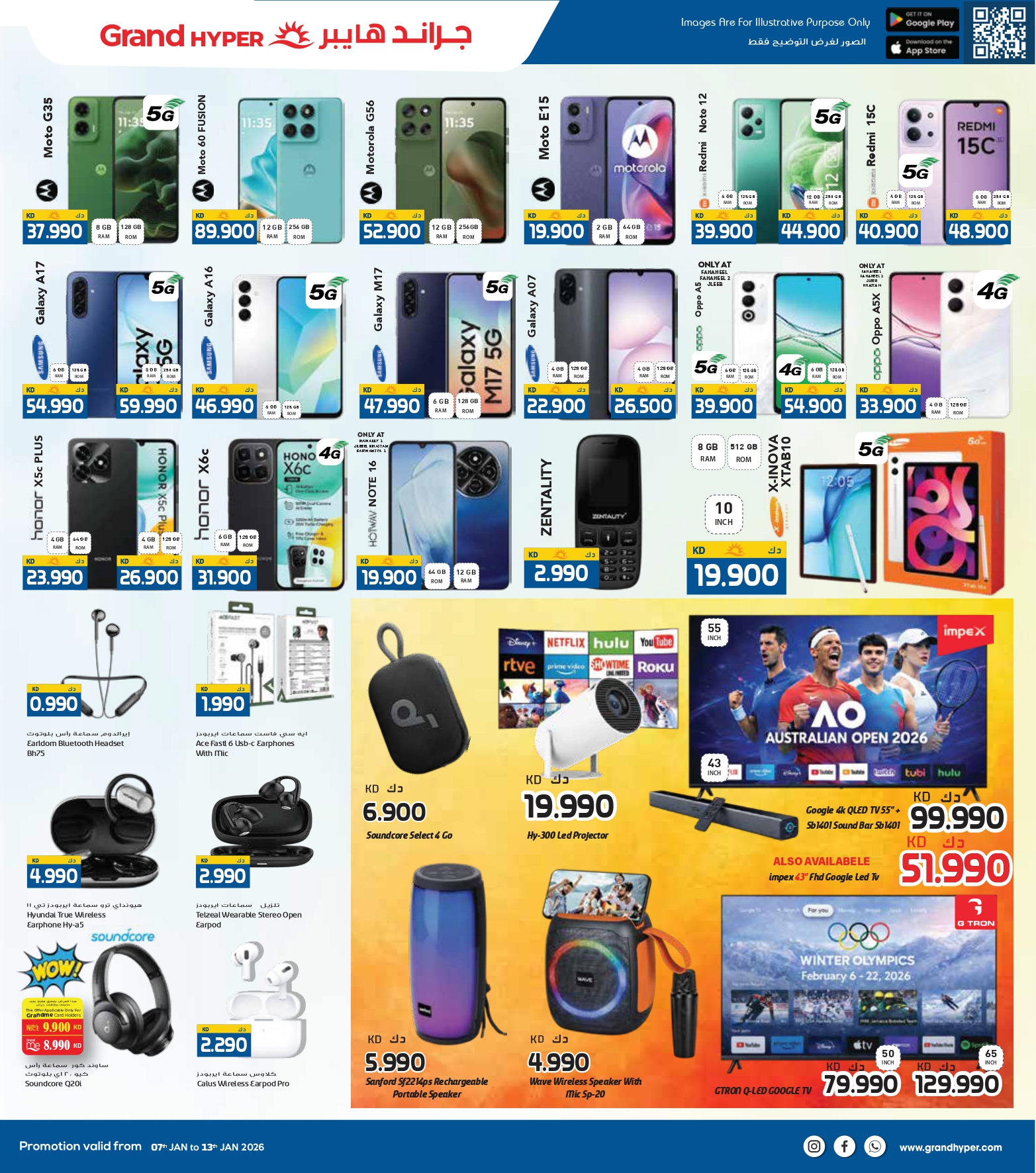 عروض جراند هايبر ماركت  الفحيحيل القرين الشويخ و العقيلة  من 7 حتى 13 يناير 2026 عروض مهرجان التسوق الشتوى