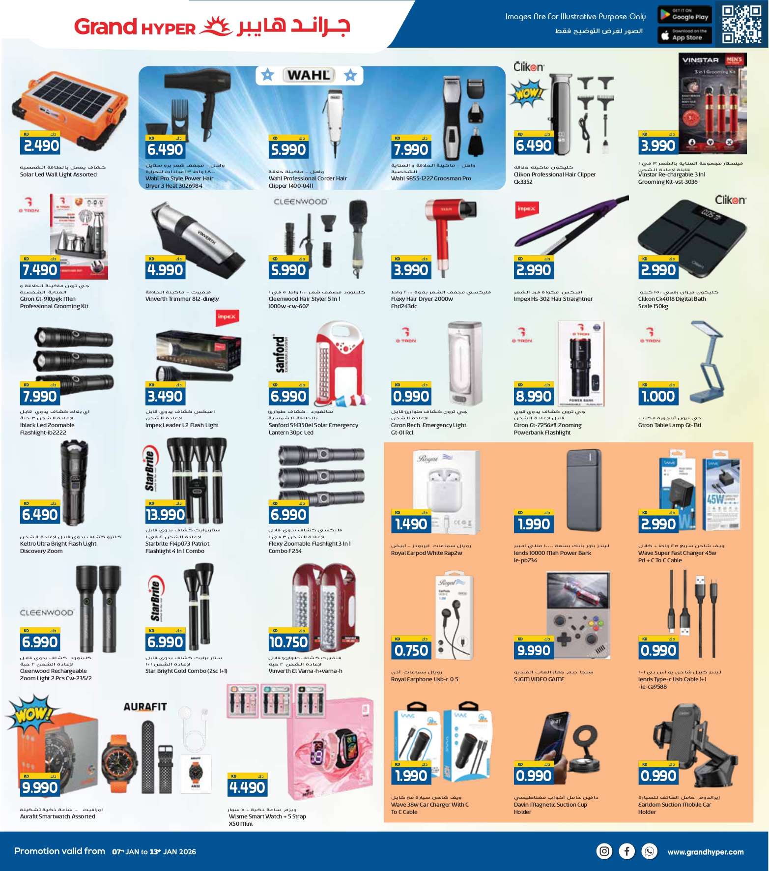 عروض جراند هايبر ماركت  الفحيحيل القرين الشويخ و العقيلة  من 7 حتى 13 يناير 2026 عروض مهرجان التسوق الشتوى