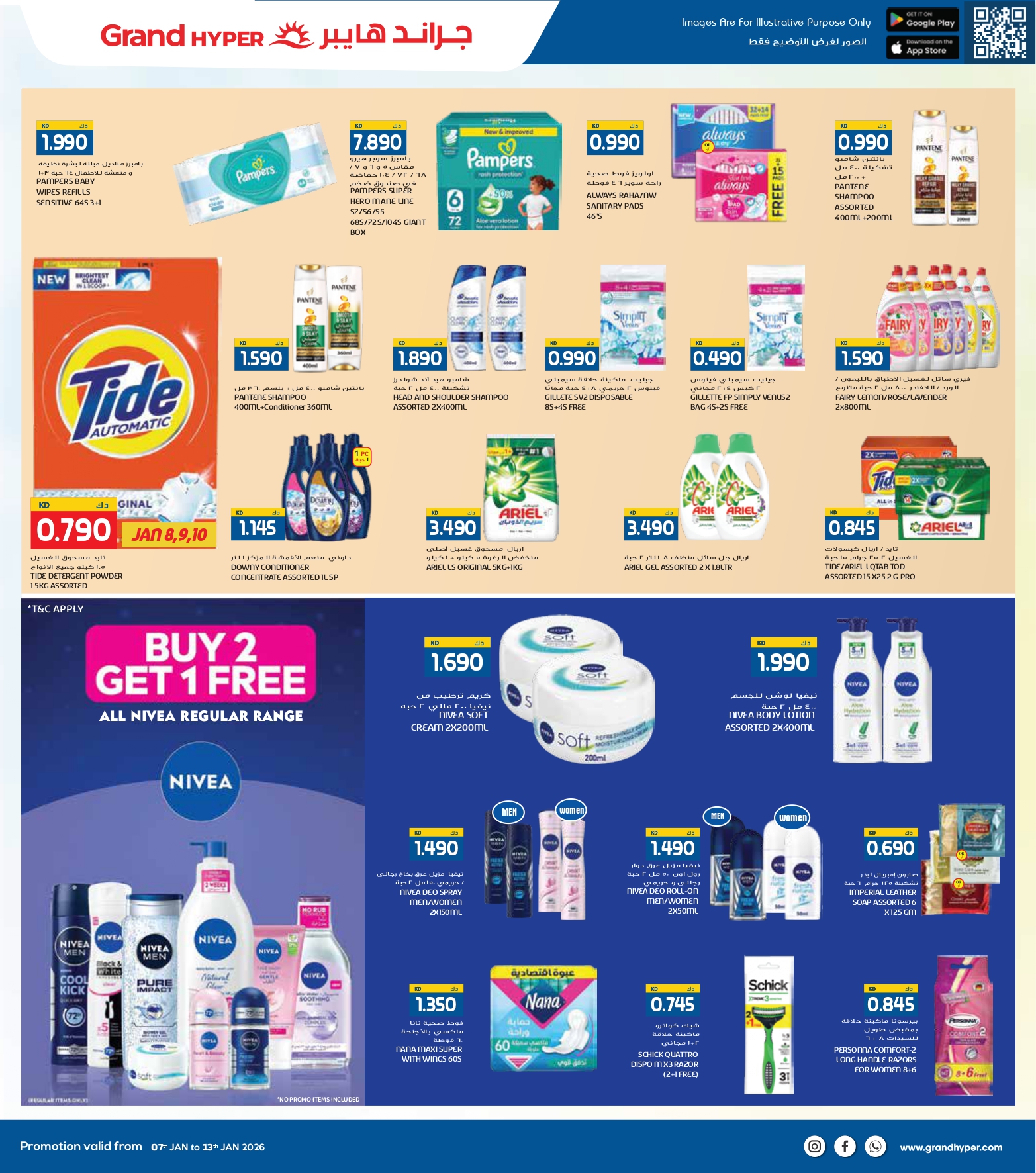 عروض جراند هايبر ماركت  الفحيحيل القرين الشويخ و العقيلة  من 7 حتى 13 يناير 2026 عروض مهرجان التسوق الشتوى