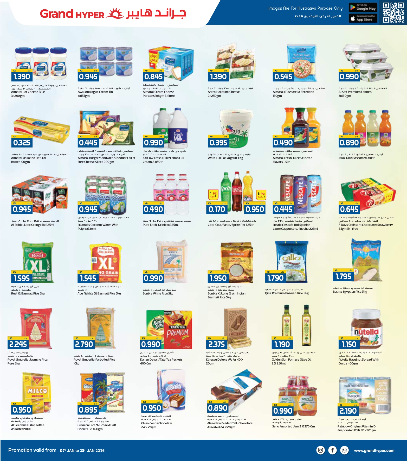 عروض جراند هايبر ماركت  الفحيحيل القرين الشويخ و العقيلة  من 7 حتى 13 يناير 2026 عروض مهرجان التسوق الشتوى