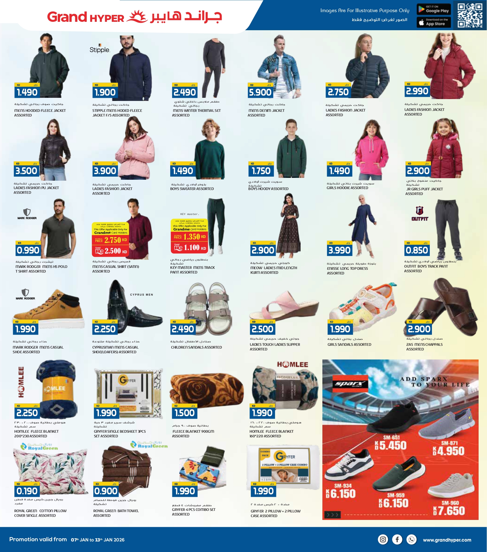 عروض جراند هايبر ماركت  الفحيحيل القرين الشويخ و العقيلة  من 7 حتى 13 يناير 2026 عروض مهرجان التسوق الشتوى
