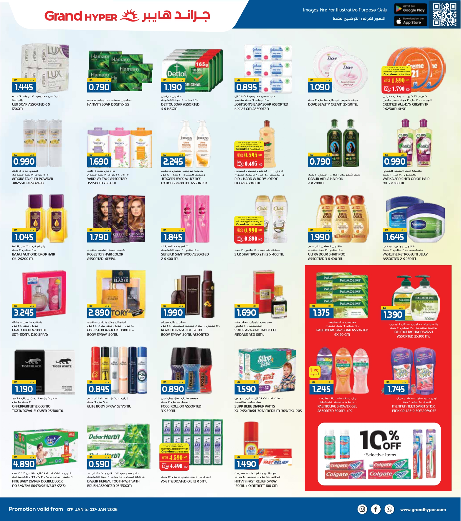 عروض جراند هايبر ماركت  الفحيحيل القرين الشويخ و العقيلة  من 7 حتى 13 يناير 2026 عروض مهرجان التسوق الشتوى