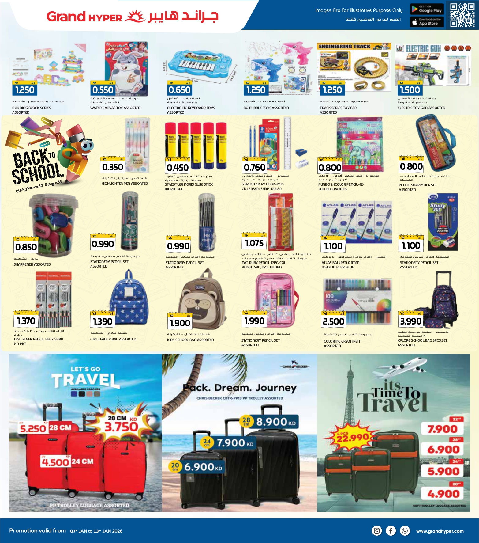 عروض جراند هايبر ماركت  الفحيحيل القرين الشويخ و العقيلة  من 7 حتى 13 يناير 2026 عروض مهرجان التسوق الشتوى