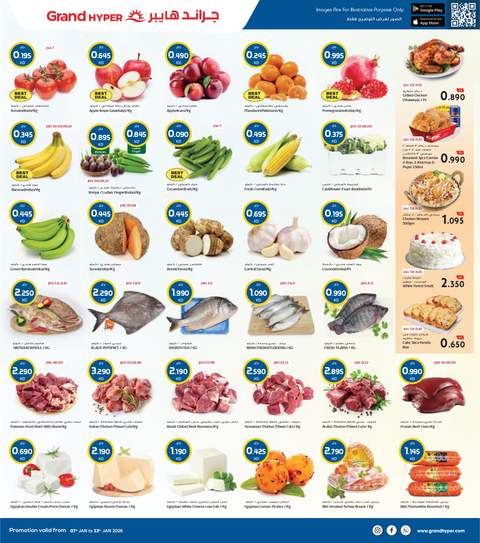 عروض جراند هايبر ماركت  الفحيحيل القرين الشويخ و العقيلة  من 7 حتى 13 يناير 2026 عروض مهرجان التسوق الشتوى