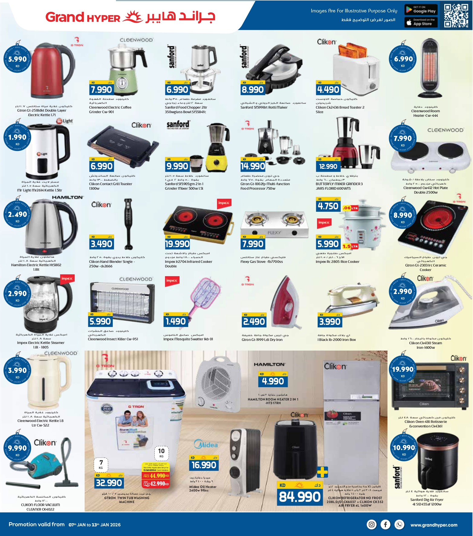 عروض جراند هايبر ماركت  الفحيحيل القرين الشويخ و العقيلة  من 7 حتى 13 يناير 2026 عروض مهرجان التسوق الشتوى