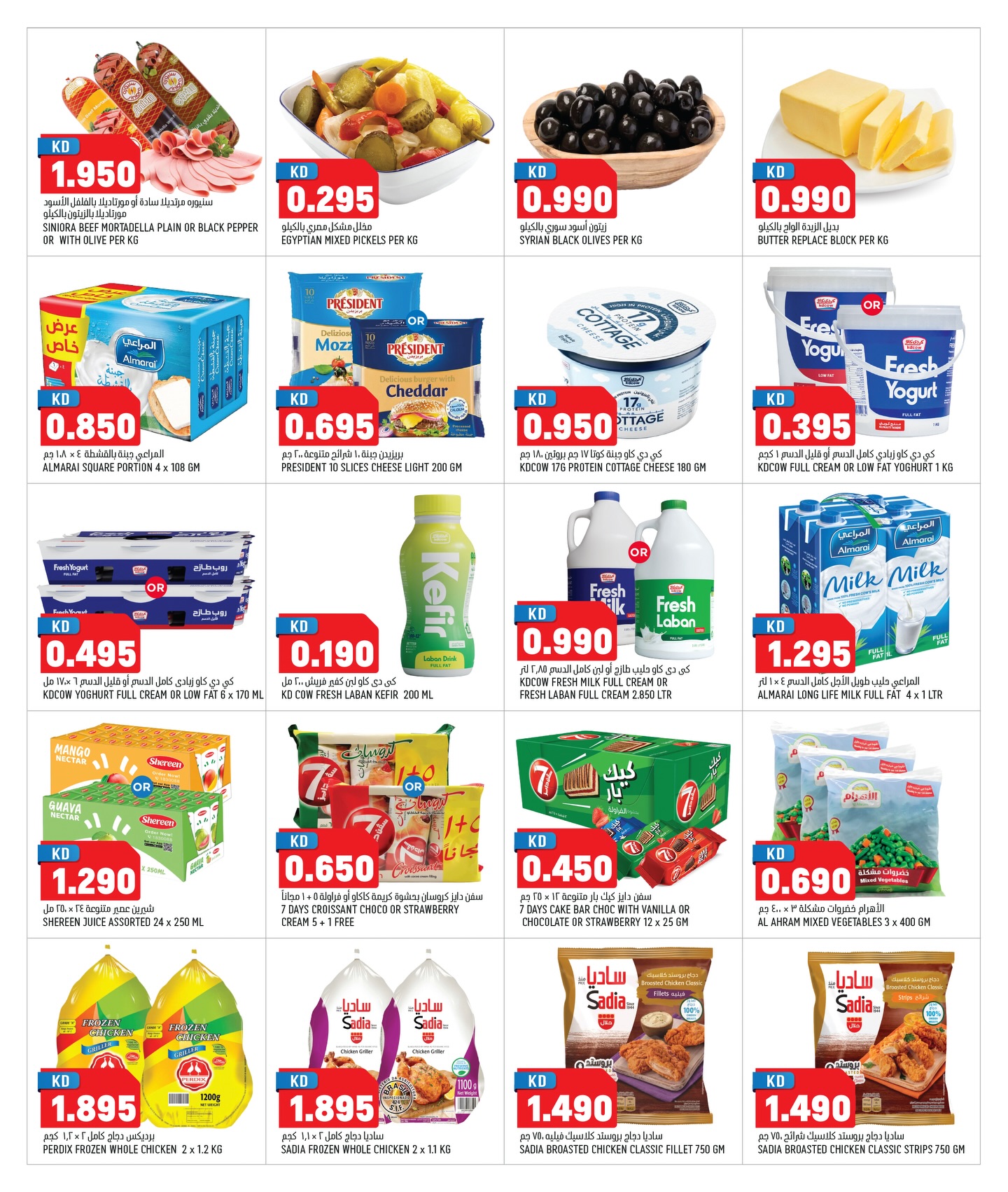 Oncost  Sulaibiya, Hawalli and Fahaheel  Offers from 8 to 12 January Unbeatable offers