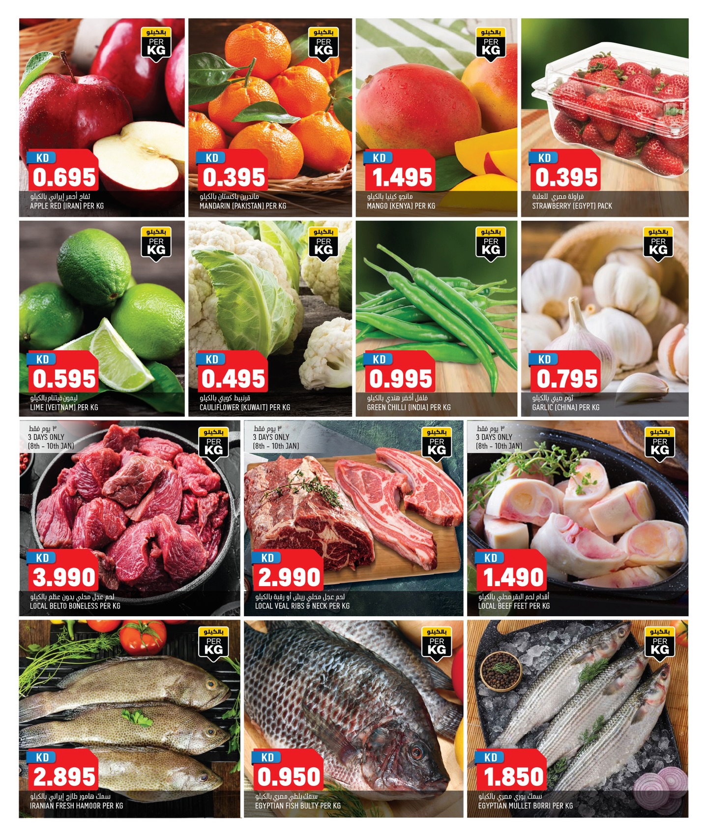 Oncost  Sulaibiya, Hawalli and Fahaheel  Offers from 8 to 12 January Unbeatable offers