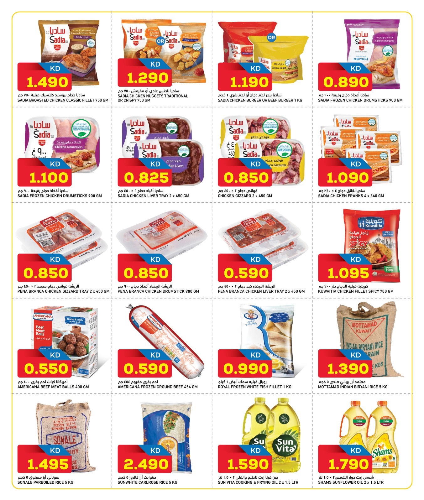 Oncost  Farwaniya, Jahra and jleeb  Offers from 8 to 12 January Unbeatable offers