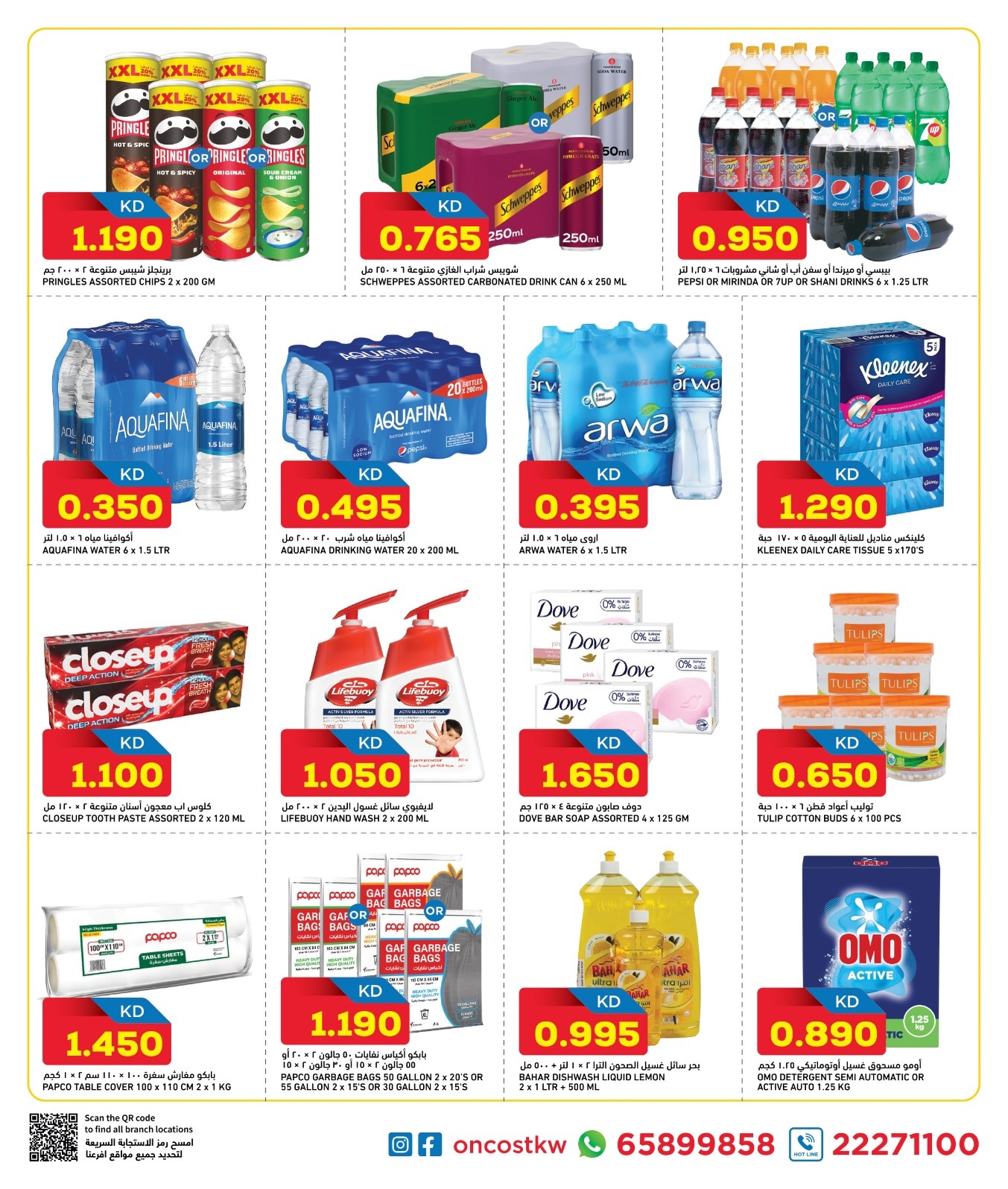 Oncost  Farwaniya, Jahra and jleeb  Offers from 8 to 12 January Unbeatable offers