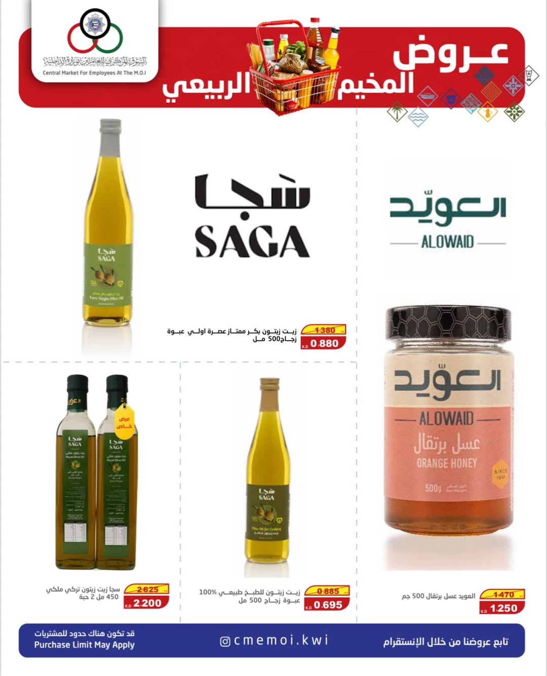 عروض السوق المركزى للعاملين بوزارة الداخلية الكويت من 8 حتى 10 يناير 2026 عروض المخيم الربيعي