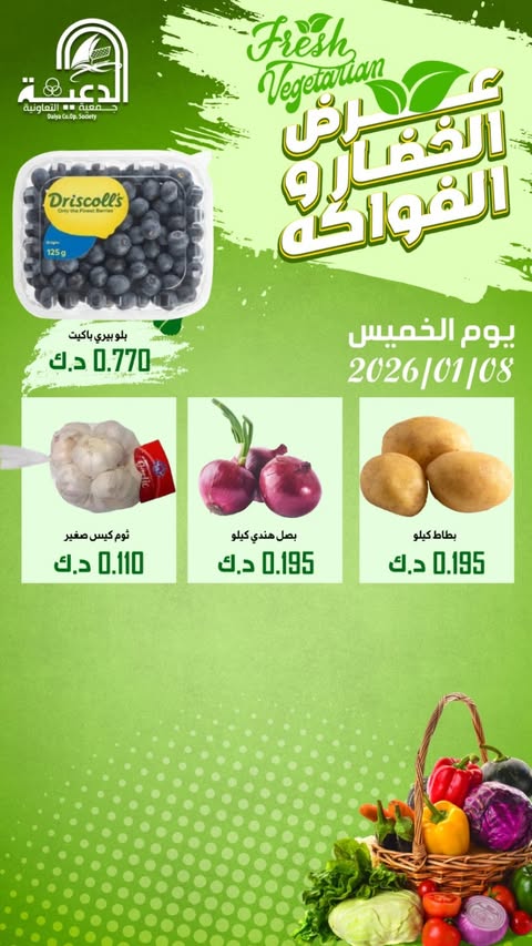 Ofertas de cooperativa daiya Kuwait jueves 8 enero Oferta de frutas y verduras