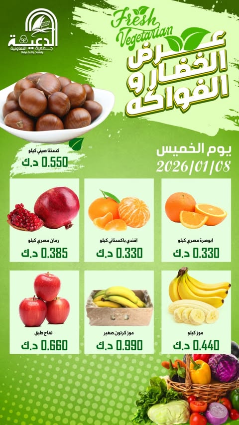 Daiya co-op Kuwait Offers Thursday 8 January Vegetable and fruit offer - Page 1