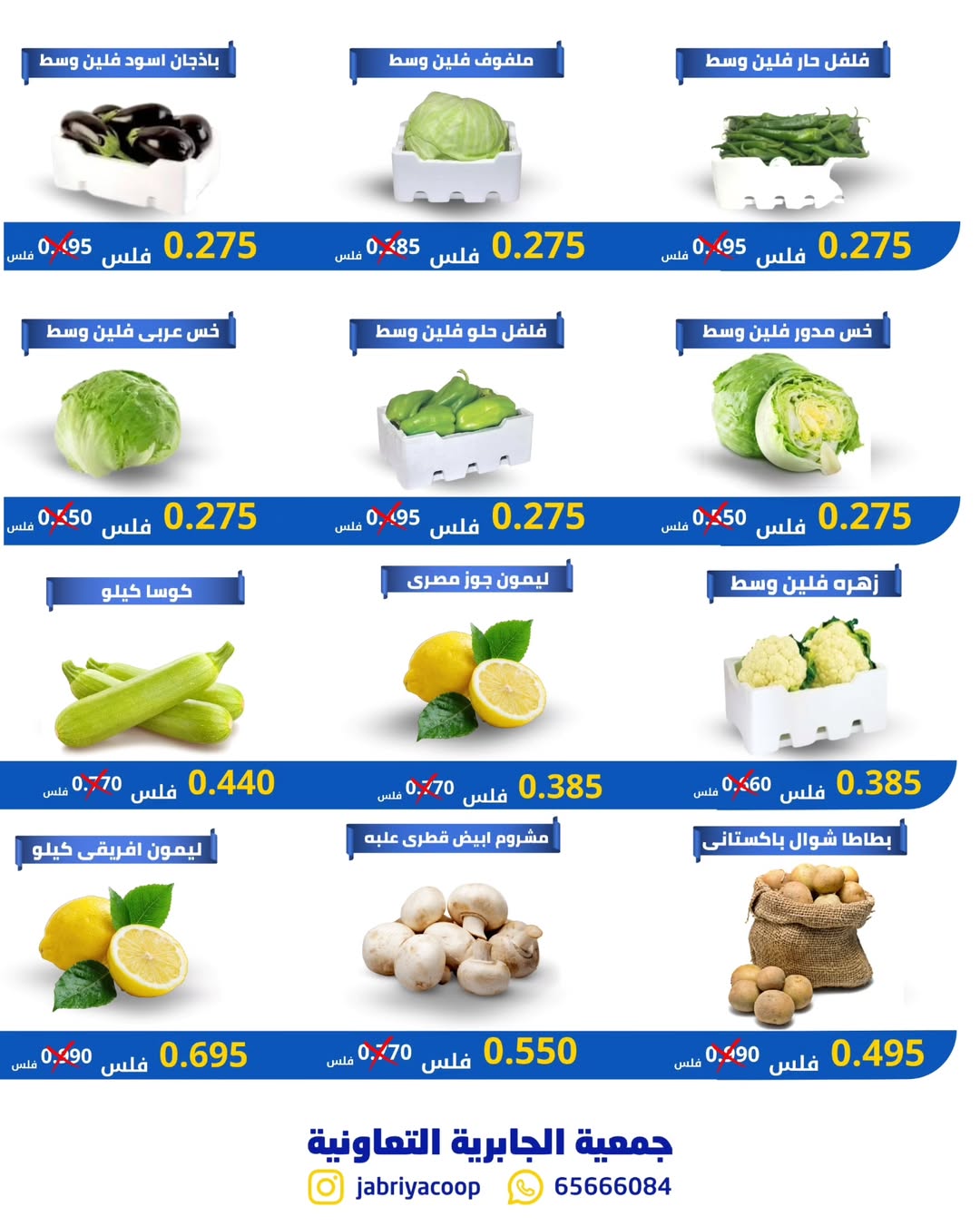 Jabriya coop Kuwait Offers Thursday 8 January Vegetable and fruit offers