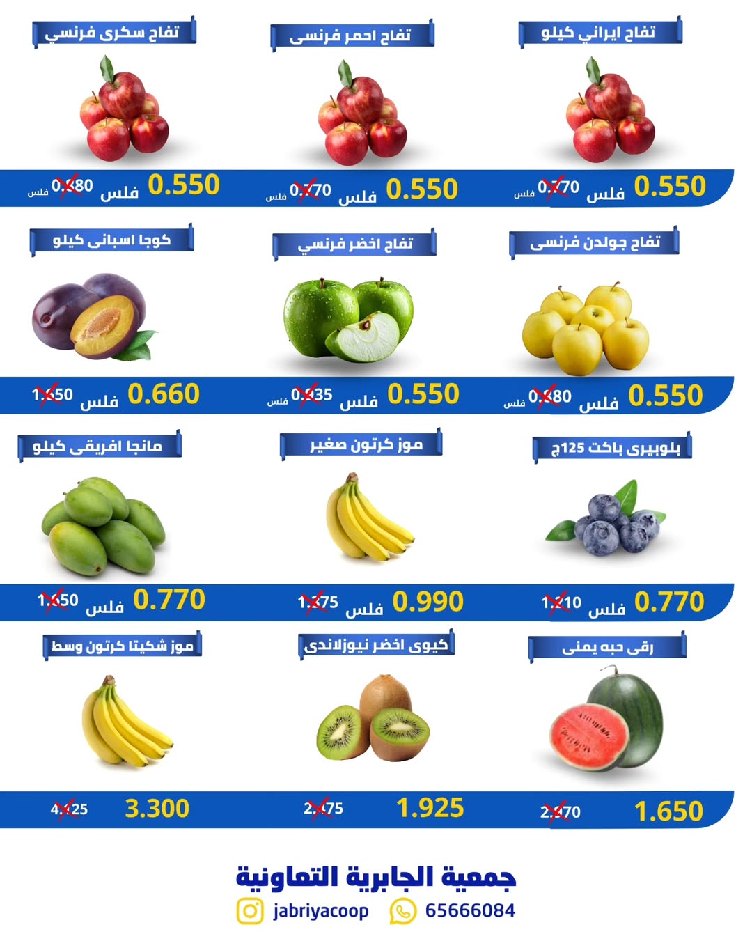 Jabriya coop Kuwait Offers Thursday 8 January Vegetable and fruit offers