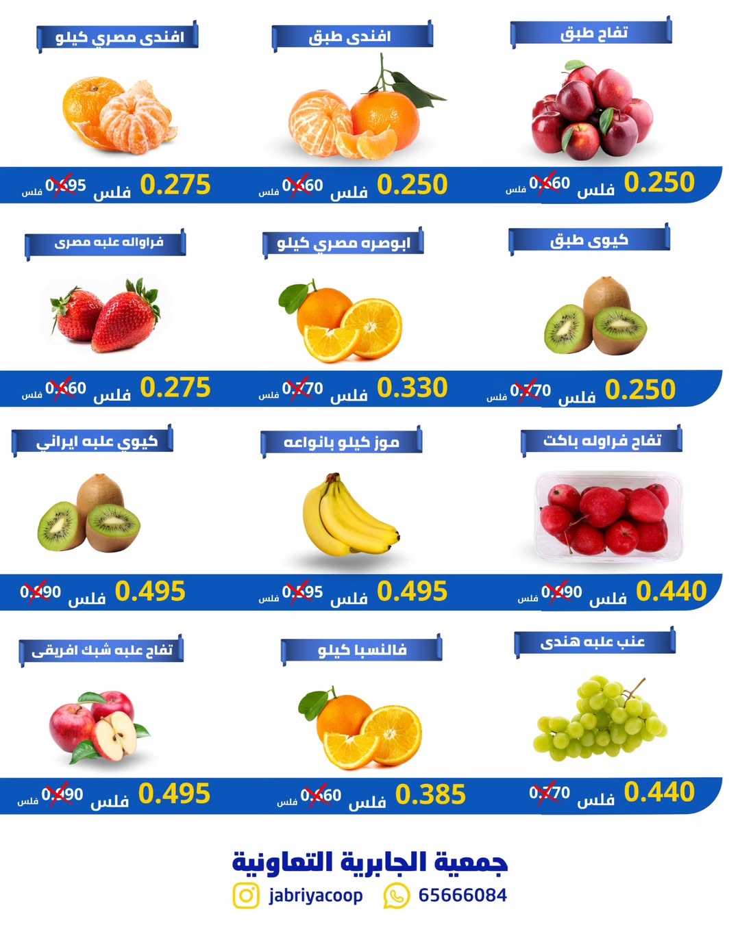 Jabriya coop Kuwait Offers Thursday 8 January Vegetable and fruit offers