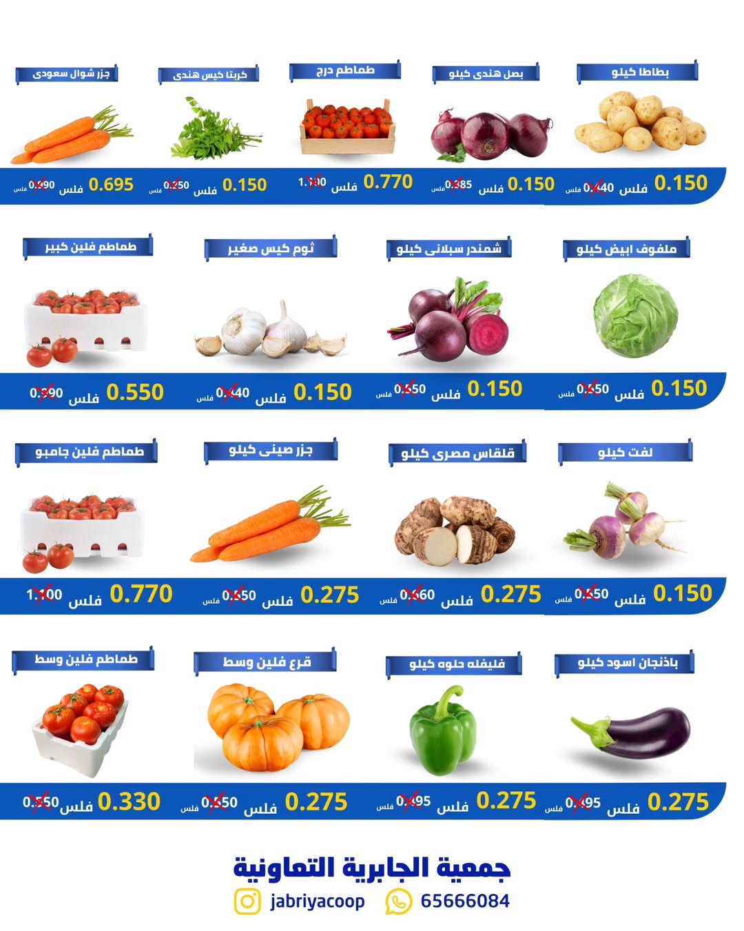 Jabriya coop Kuwait Offers Thursday 8 January Vegetable and fruit offers