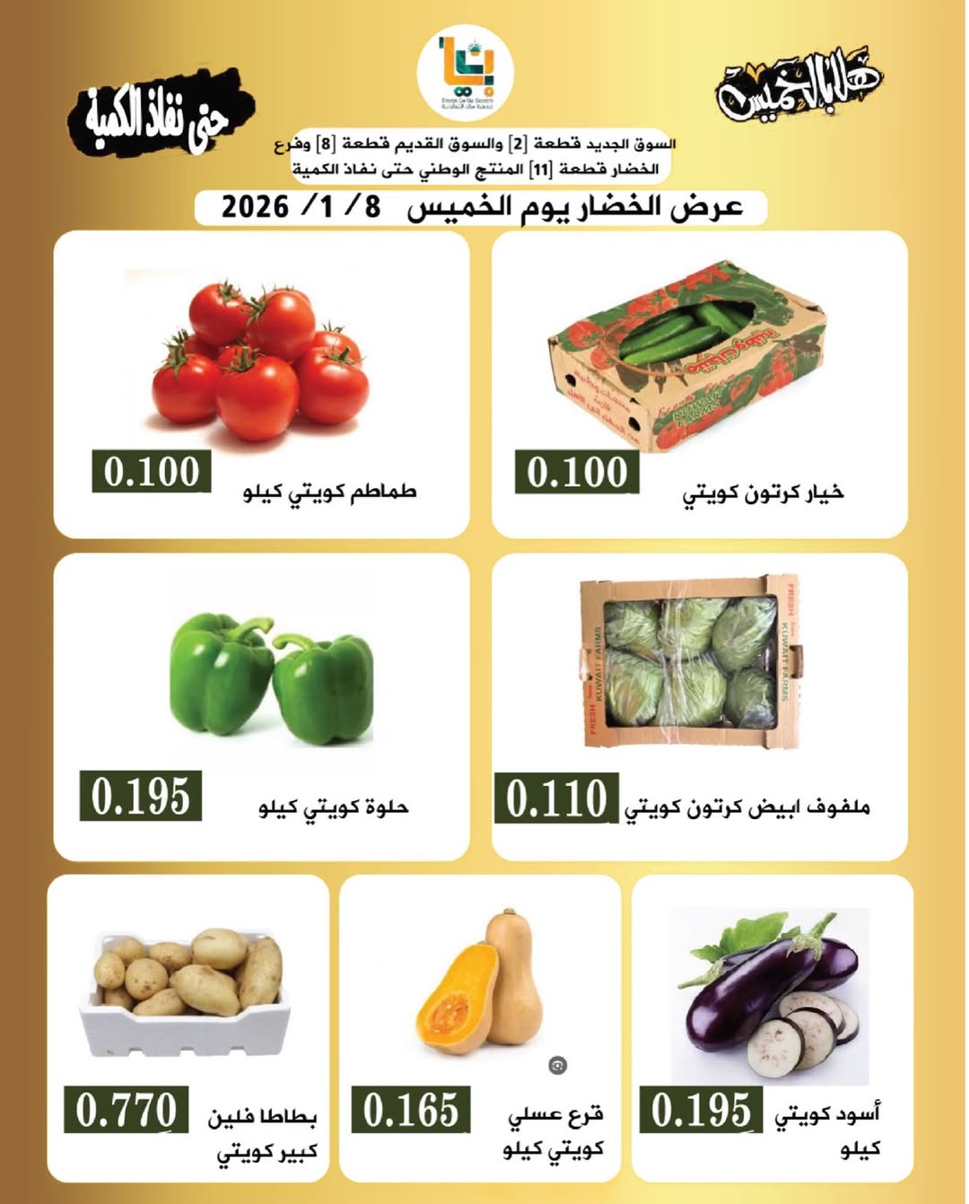 عروض جمعية بيان التعاونية الكويت الخميس 8 يناير 2026 عروض مهرجان هلا بالخميس