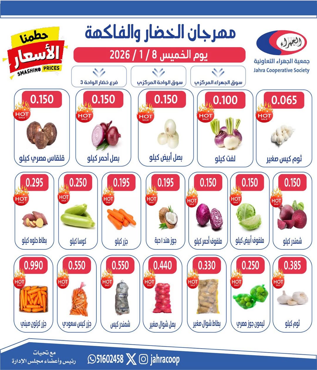 Offres Coopérative Jahra Koweït seulement jeudi 8 janvier Offres du Festival des Fruits et Légumes