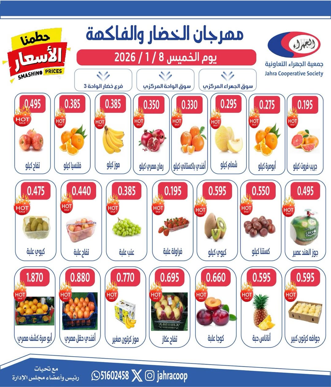 Offres Coopérative Jahra Koweït seulement jeudi 8 janvier Offres du Festival des Fruits et Légumes