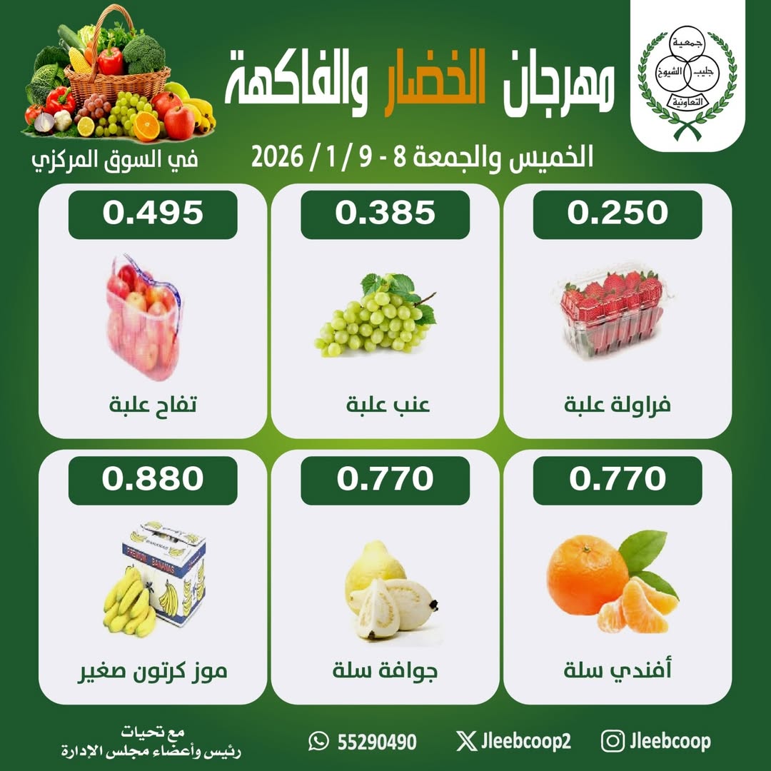Jleeb co-op Kuwait Offers from 8 to 9 January 2026 Vegetable and Fruit Festival Offers