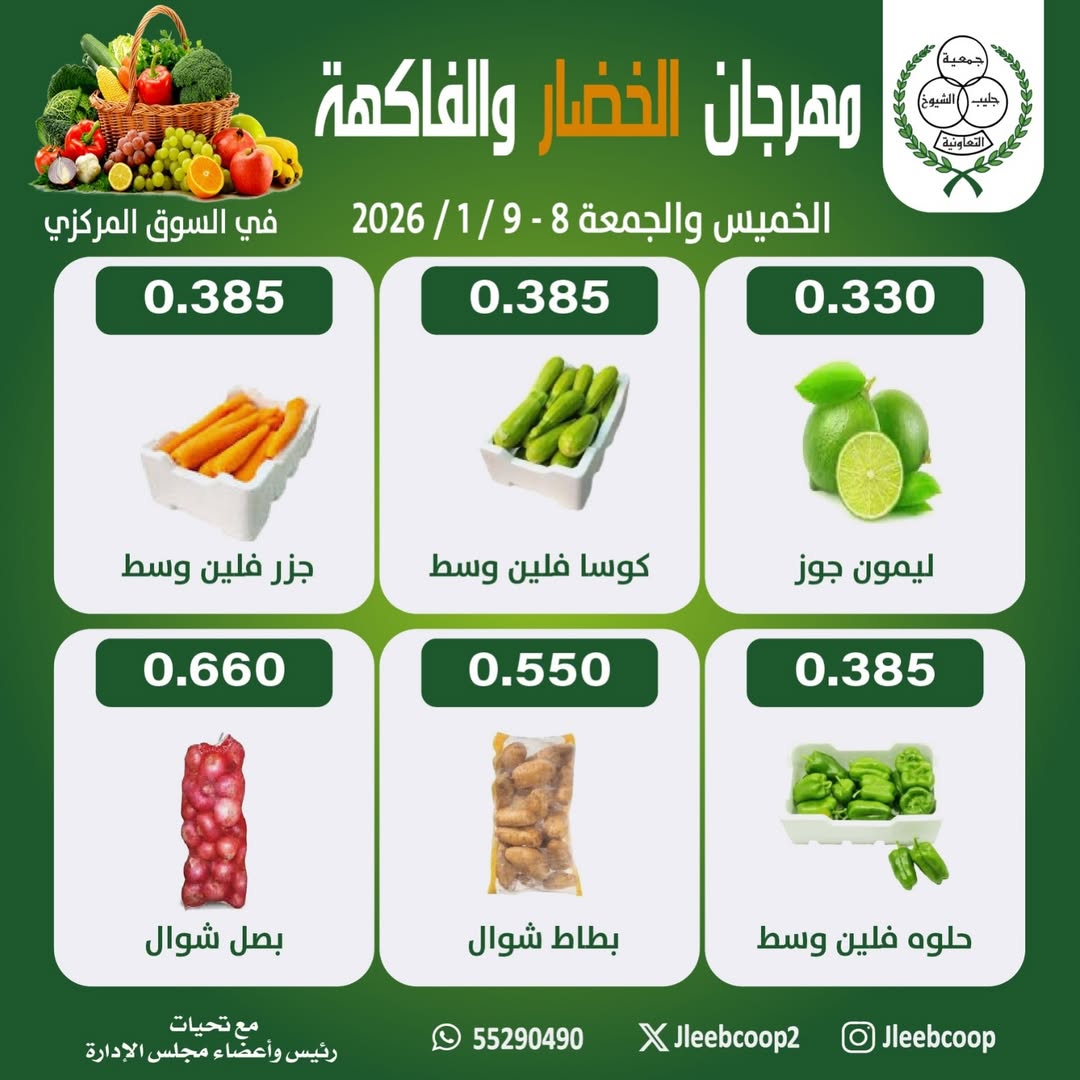 Jleeb co-op Kuwait Offers from 8 to 9 January 2026 Vegetable and Fruit Festival Offers