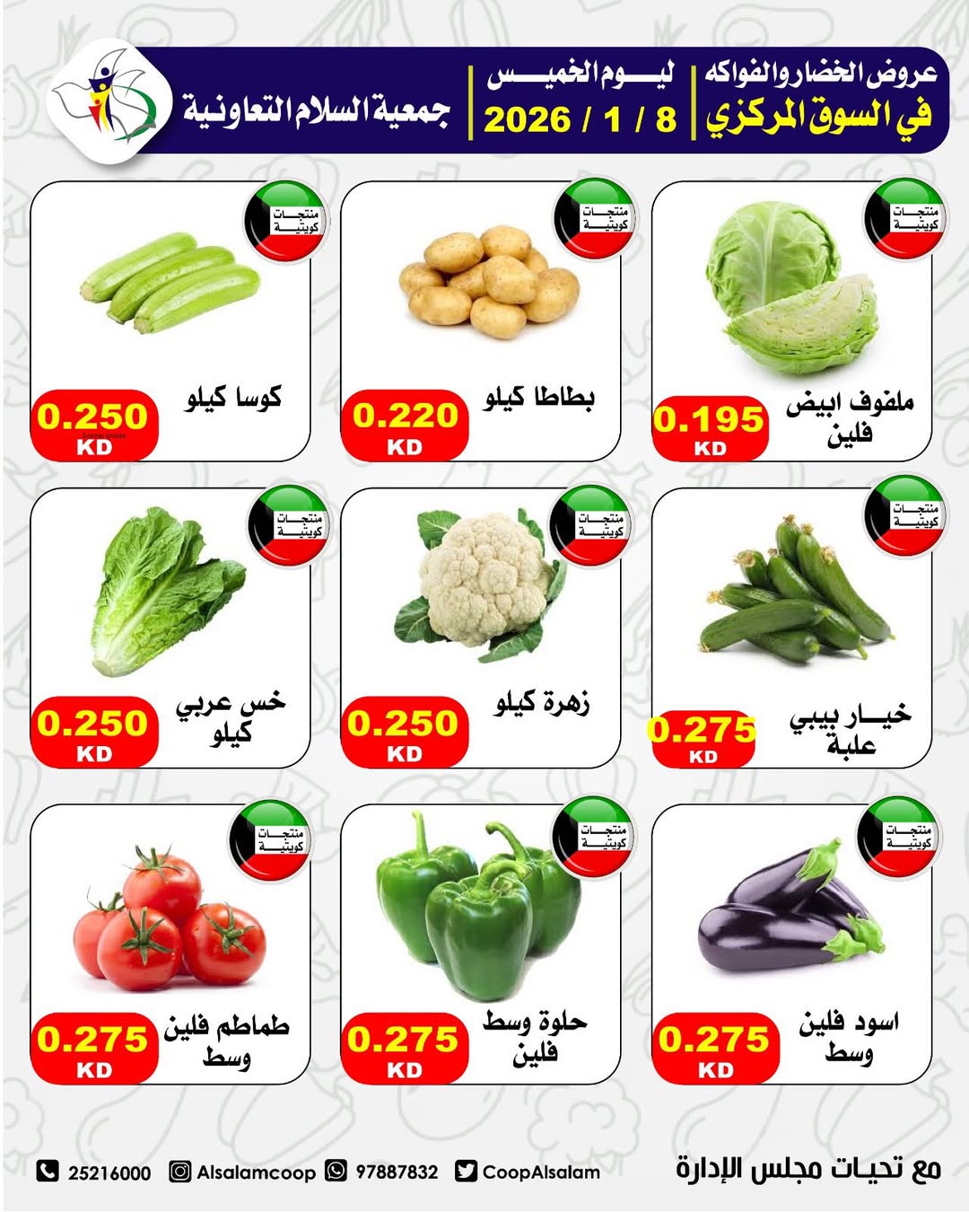 Al Salam co-op Kuwait Offers Thursday 8 January Vegetable and fruit offers