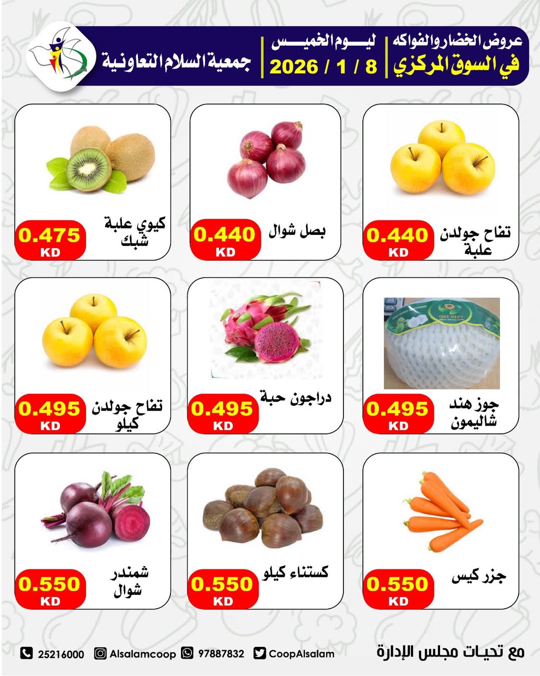 Al Salam co-op Kuwait Offers Thursday 8 January Vegetable and fruit offers