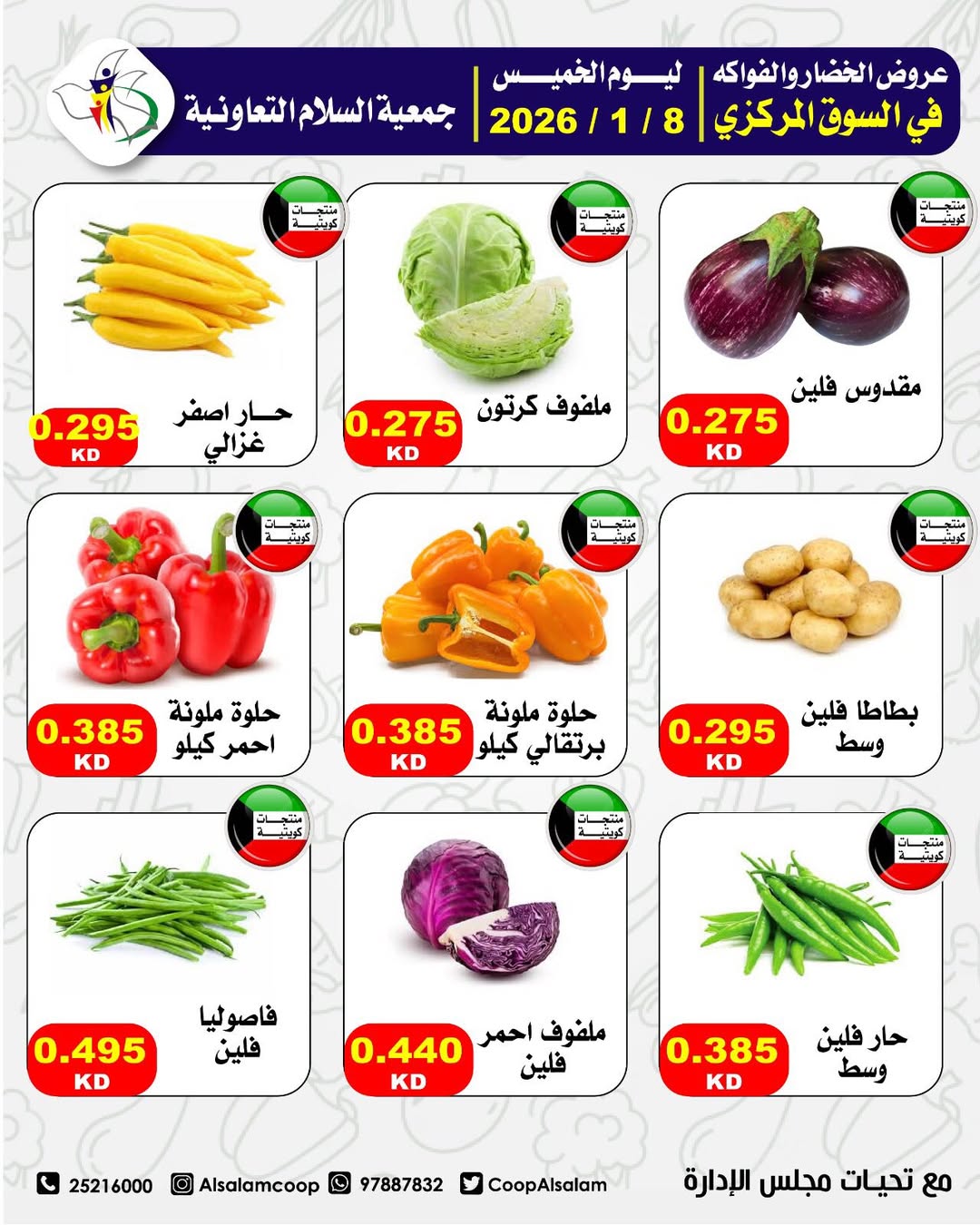 Al Salam co-op Kuwait Offers Thursday 8 January Vegetable and fruit offers