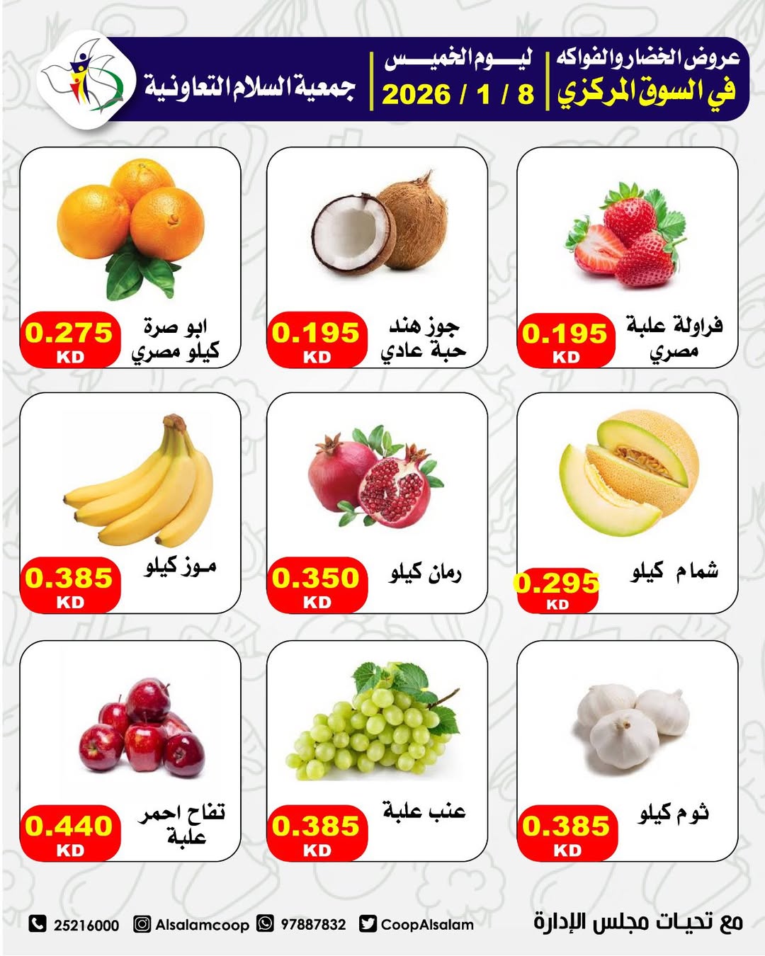 Al Salam co-op Kuwait Offers Thursday 8 January Vegetable and fruit offers