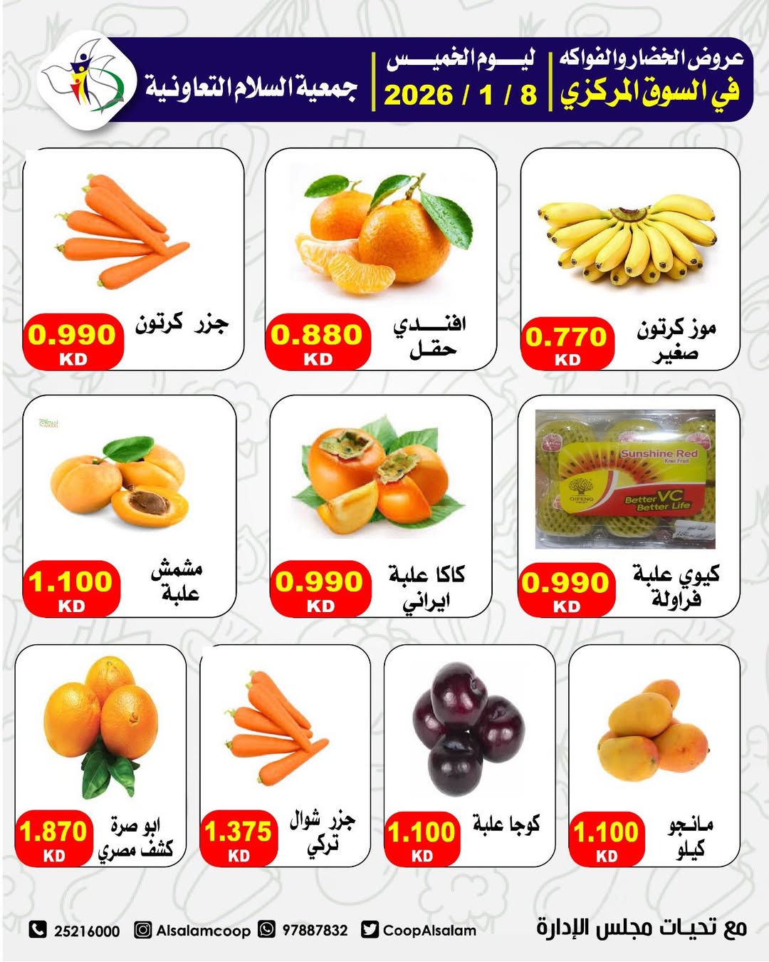 Al Salam co-op Kuwait Offers Thursday 8 January Vegetable and fruit offers