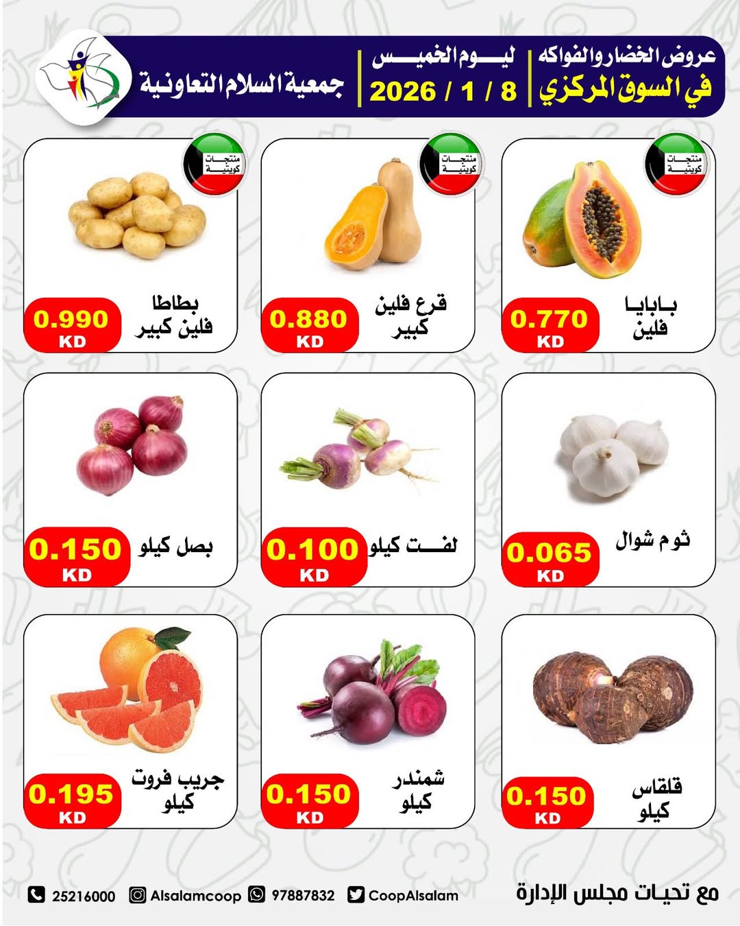Al Salam co-op Kuwait Offers Thursday 8 January Vegetable and fruit offers