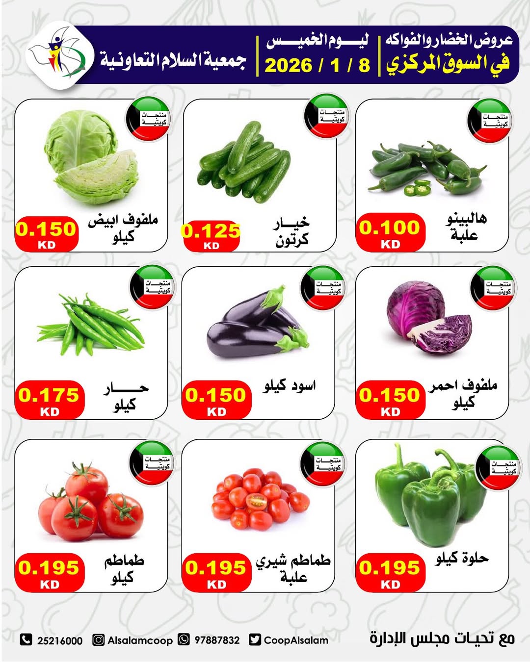 Al Salam co-op Kuwait Offers Thursday 8 January Vegetable and fruit offers
