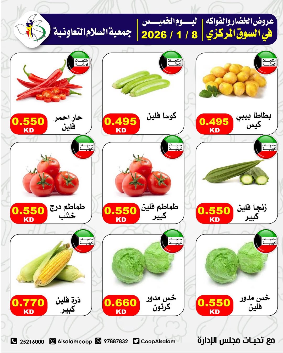 Al Salam co-op Kuwait Offers Thursday 8 January Vegetable and fruit offers