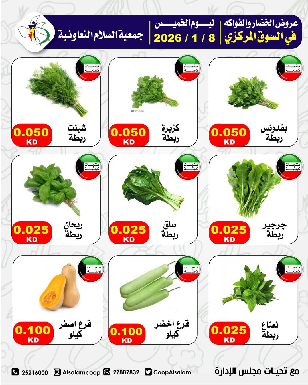 Al Salam co-op Kuwait Offers Thursday 8 January Vegetable and fruit offers