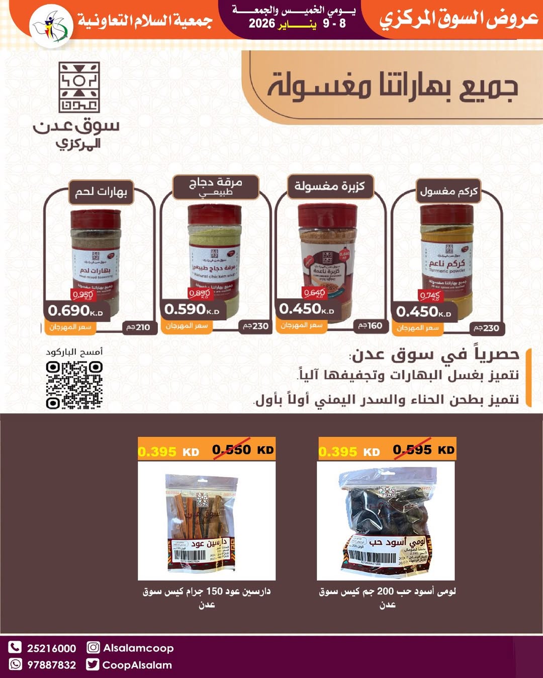 Al Salam co-op Kuwait Offers from 8 to 9 January 2026 Central Market offers