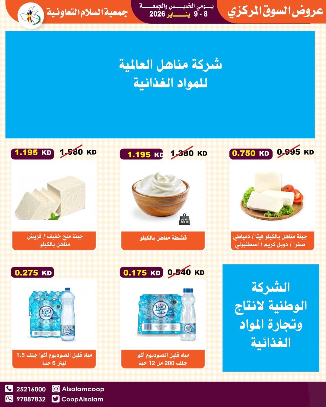 Al Salam co-op Kuwait Offers from 8 to 9 January 2026 Central Market offers