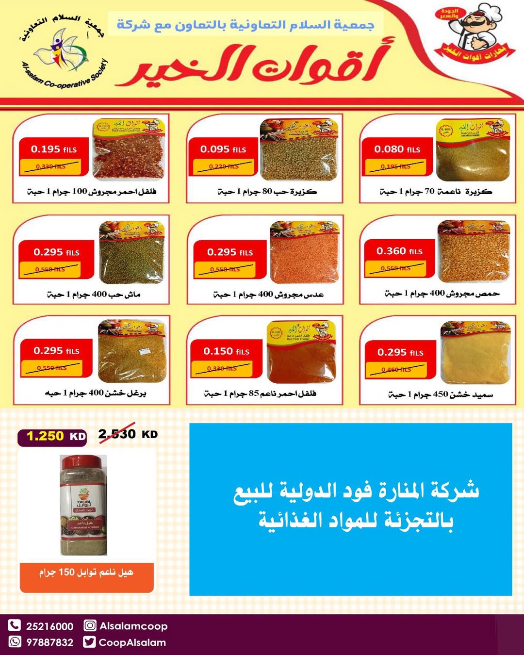 Al Salam co-op Kuwait Offers from 8 to 9 January 2026 Central Market offers