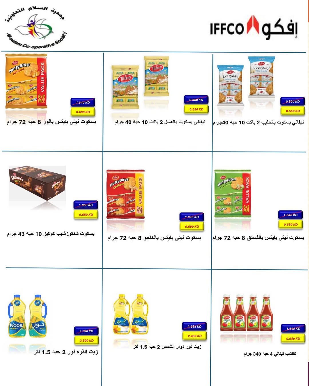 Al Salam co-op Kuwait Offers from 8 to 9 January 2026 Central Market offers