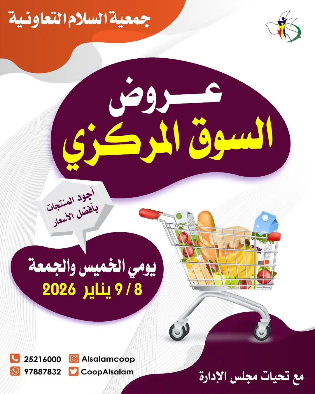 عروض جمعية السلام التعاونية الكويت من 8 حتى 9 يناير 2026 عروض السوق المركزى - صفحة 1