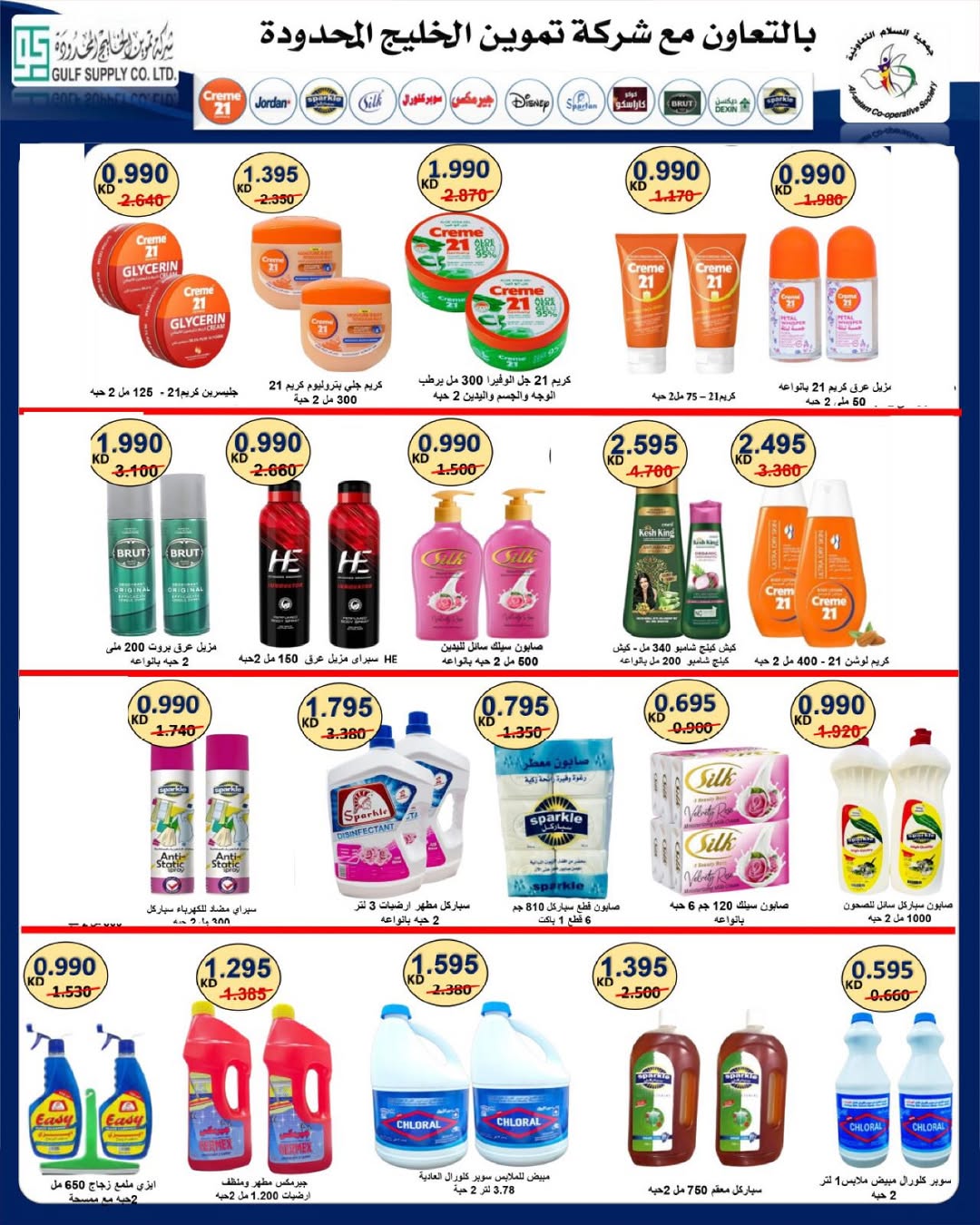 Al Salam co-op Kuwait Offers from 8 to 9 January 2026 Central Market offers
