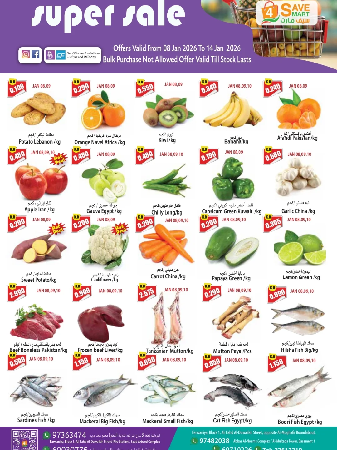 عروض فور سيف مارت الكويت من 8 حتى 14 يناير 2026 تخفيضات كبرى