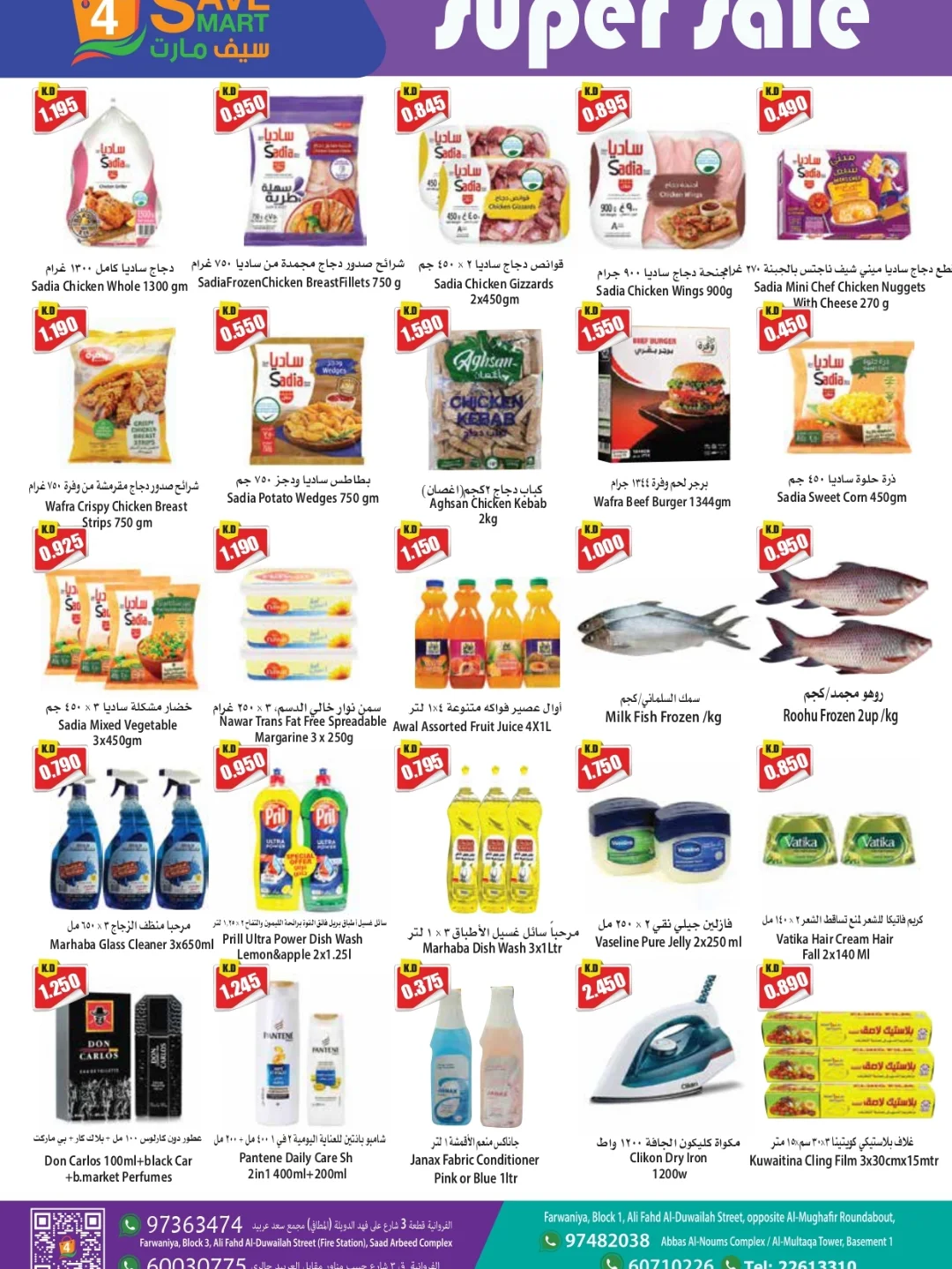 عروض فور سيف مارت الكويت من 8 حتى 14 يناير 2026 تخفيضات كبرى