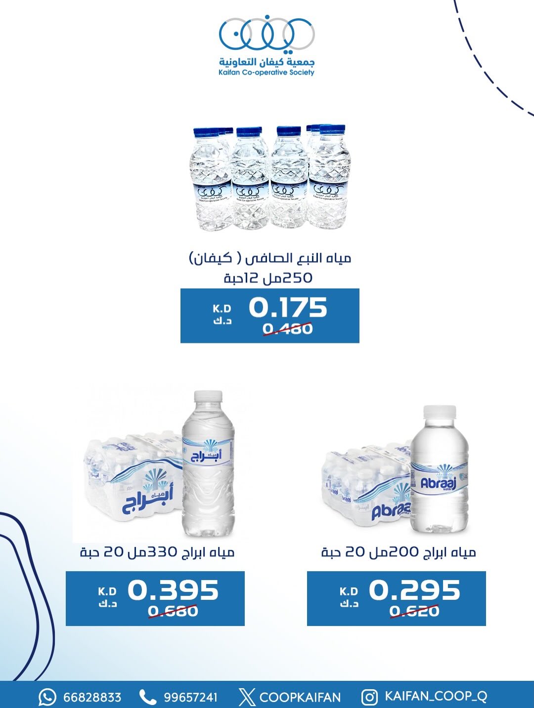 عروض جمعية كيفان التعاونية الكويت من 8 حتى 11 يناير 2026 عروض مهرجان يناير