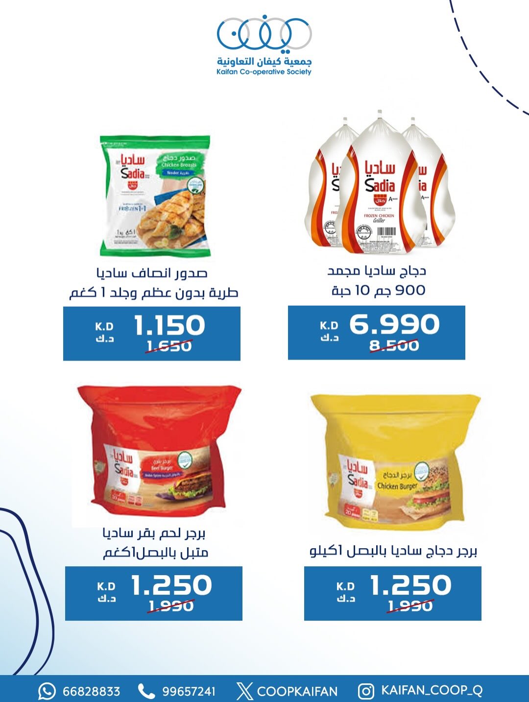 عروض جمعية كيفان التعاونية الكويت من 8 حتى 11 يناير 2026 عروض مهرجان يناير